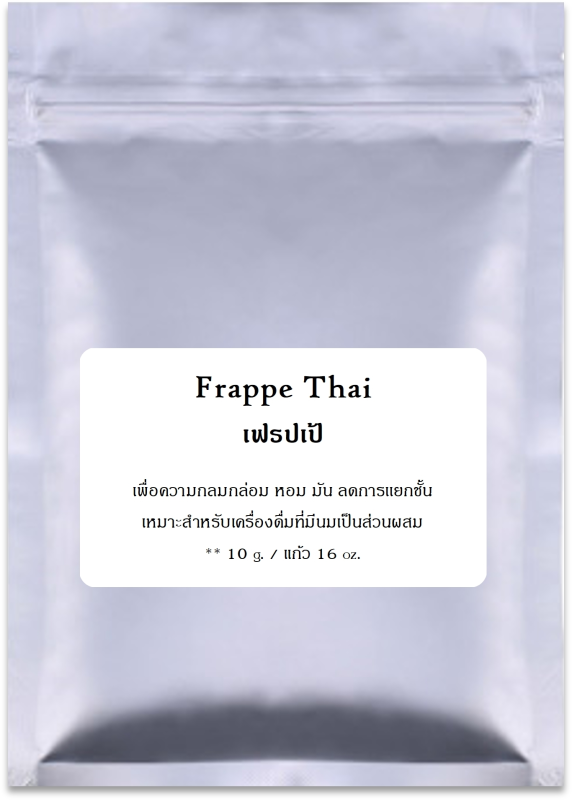 ผง FRAPPE THAI 500 ก.