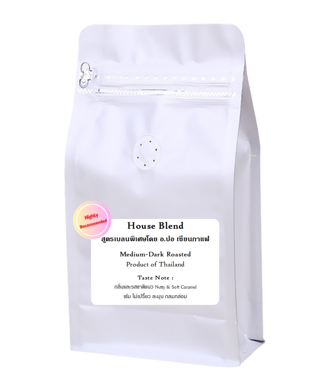 House Blend (สูตรเบลนพิเศษโดย อ.ปอ)