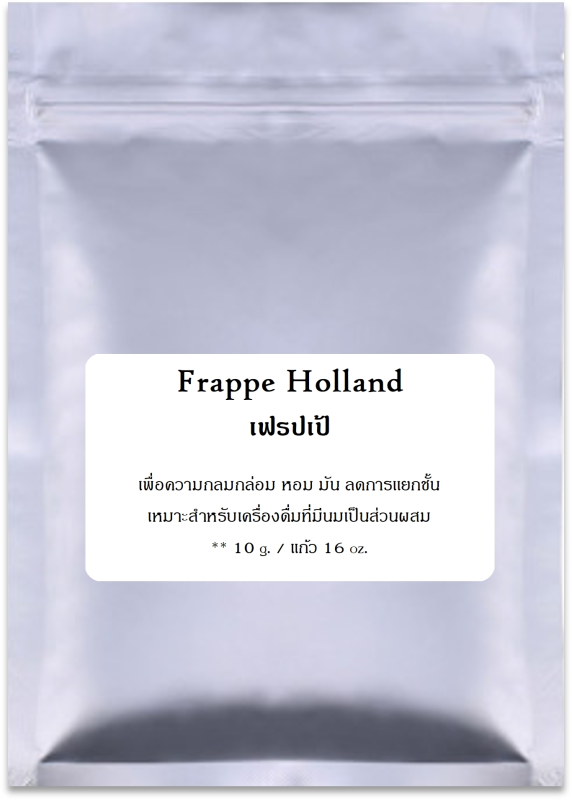 ผง FRAPPE HOLLAND 1 กก.